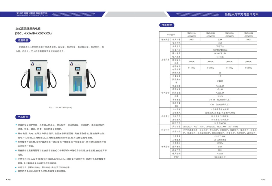 电动汽车充电桩画册V4.1（2021-2-2）_20.jpg