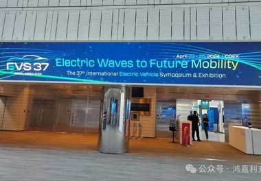 鸿嘉利新能源亮相韩国展会，为全球充电行业贡献“中国力量”(图2)