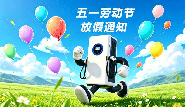 2026年五一劳动节放假通知