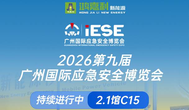 2026广州国际应急安全博览会
