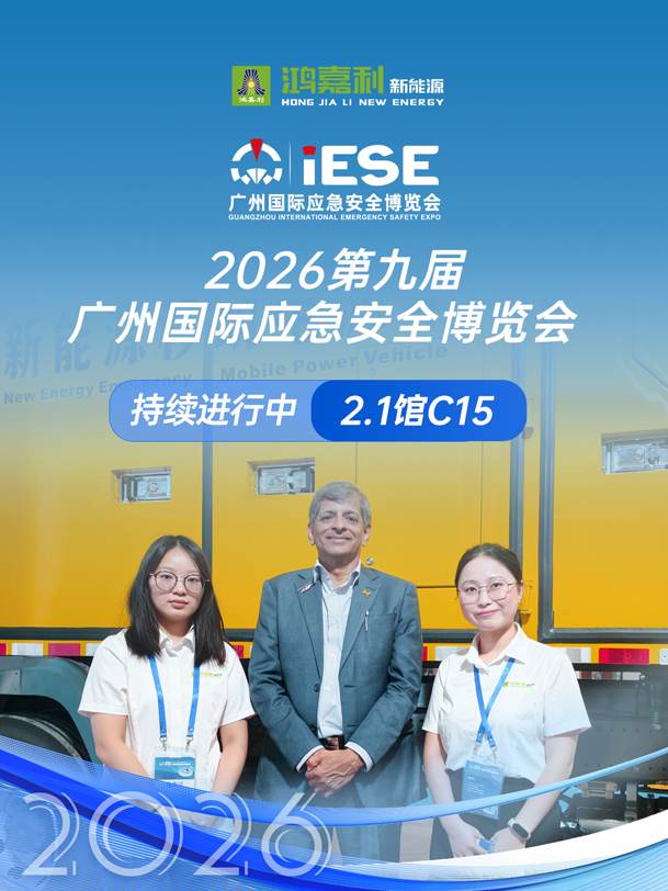 2026广州国际应急安全博览会-1