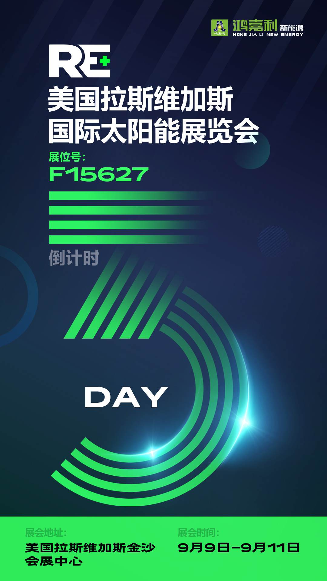 拉斯维加斯太阳能展F15627展位-1