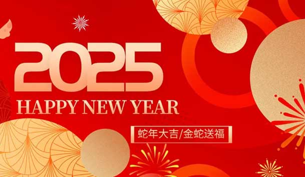 关于2025年元旦放假的通知