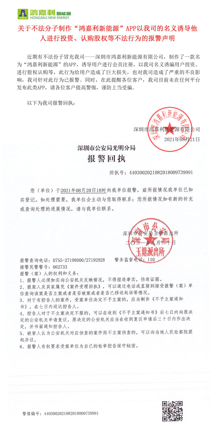 报警回执.jpg