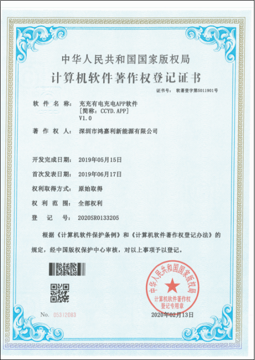 计算机软件薯作权登记证书