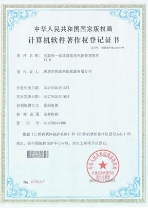 计算机软件著作权登记证书
