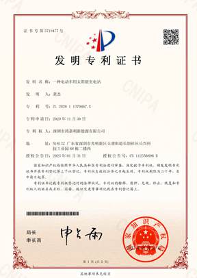 发明专利证书