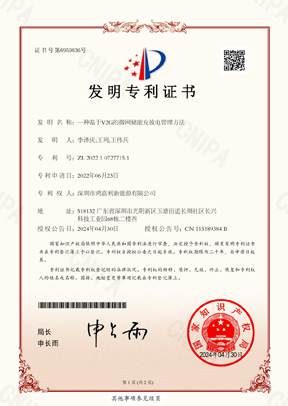 发明专利证书