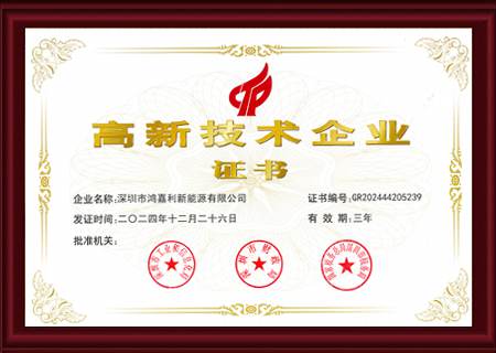高新技术企业